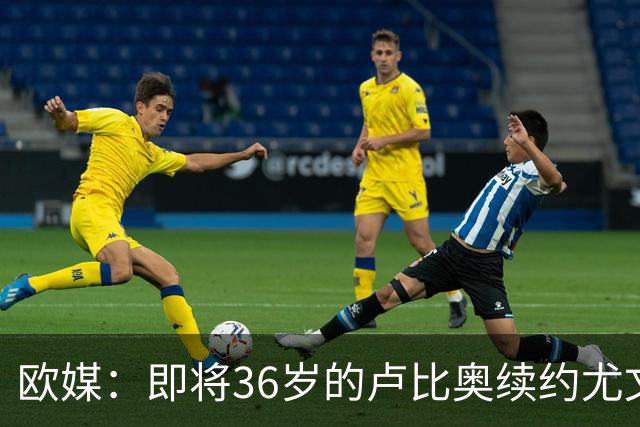 欧媒：即将36岁的卢比奥续约尤文图特 将再战一年西篮甲