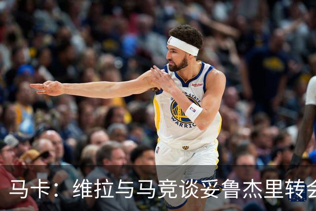 马卡：维拉与马竞谈妥鲁杰里转会费，为1800万欧+600万欧浮动
